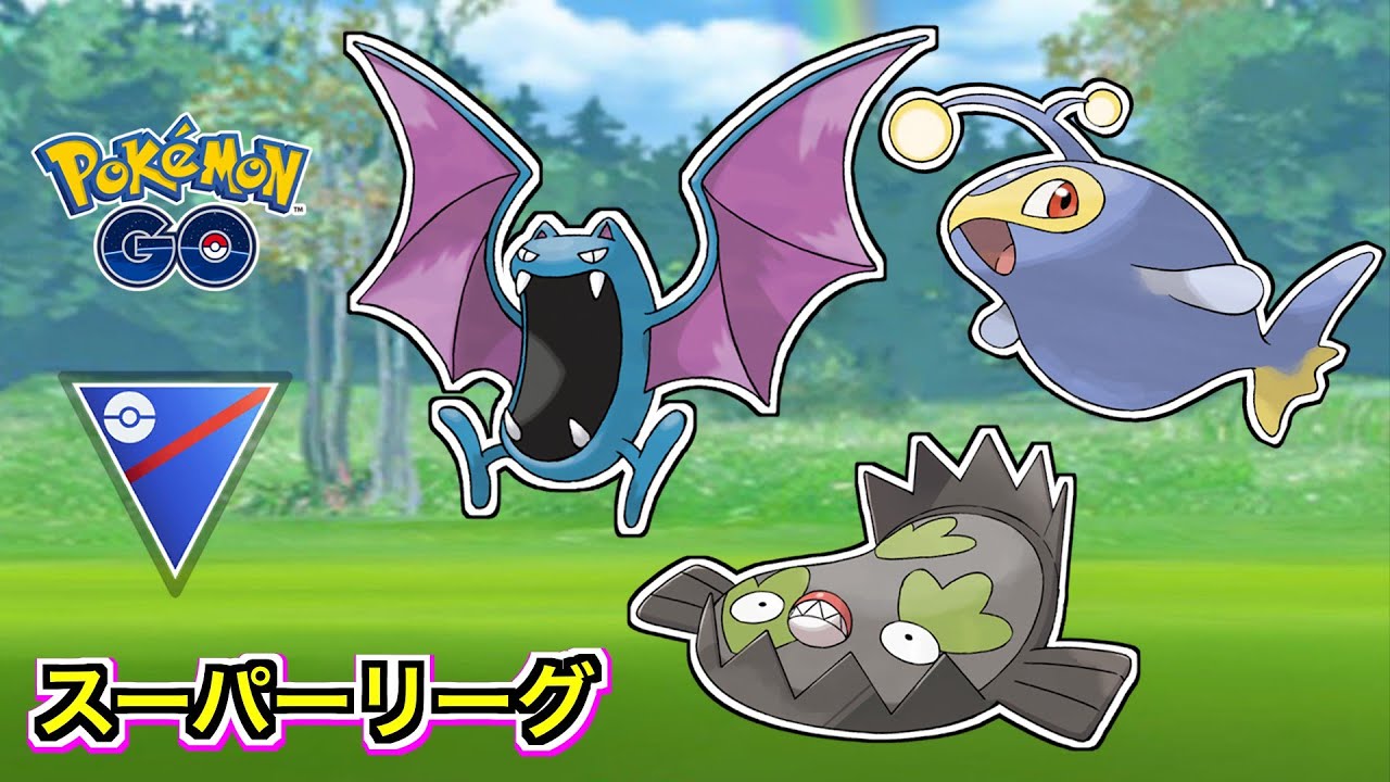 【スーパーリーグ】ゴルバット・ランターン・ガラルマッギョのパーティで対戦！【ポケモンGO】【GOバトルリーグ/GBL】