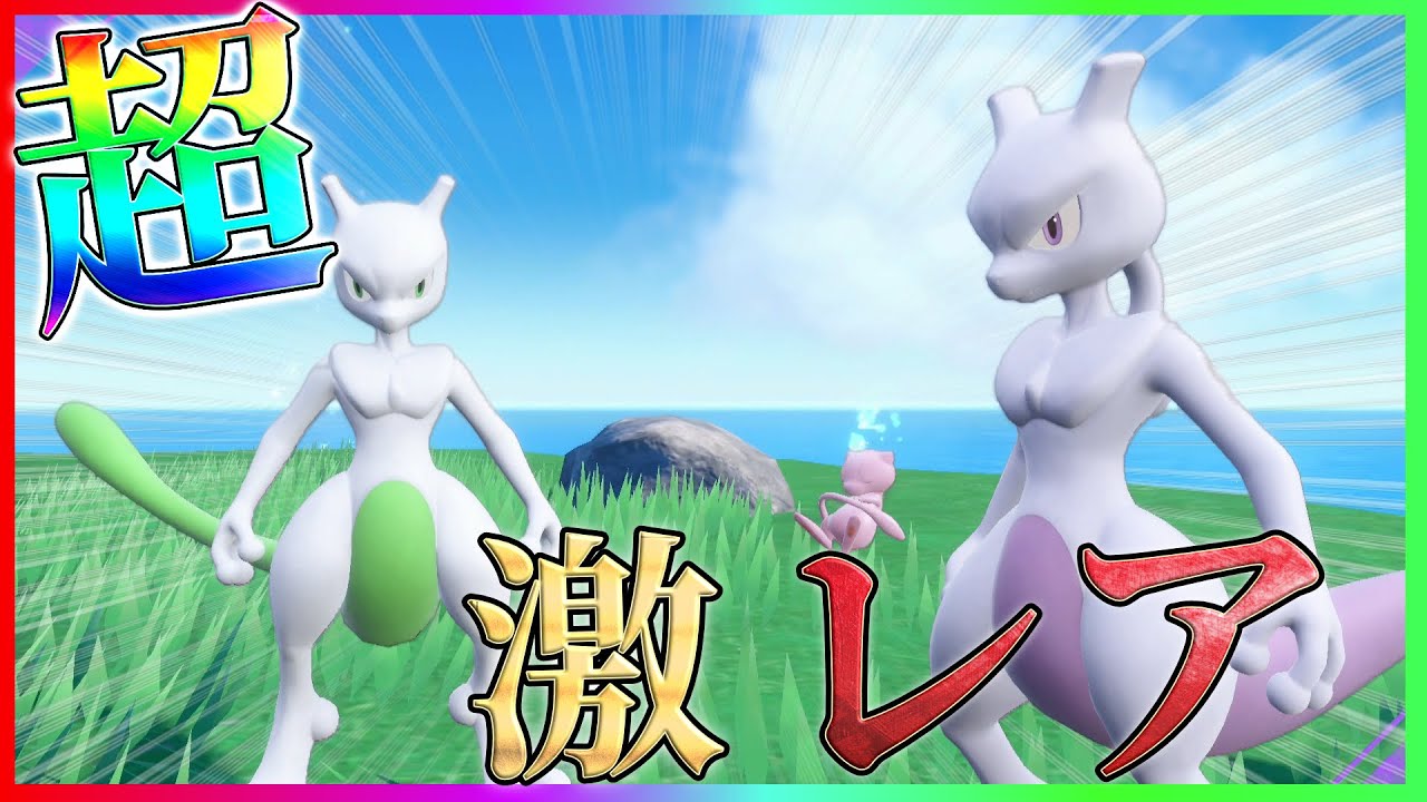 【不正入国】ポケモンHOME解禁で生態系が壊れましたｗｗ【ゆっくり実況】【ポケモンSV】#ミュウツー