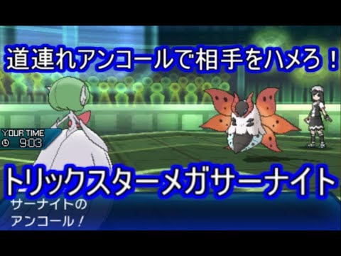 【ポケモンUSM】カプ・テテフとは違った強さ！多彩な補助技で相手をハメるメガサーナイト【シングルレート】