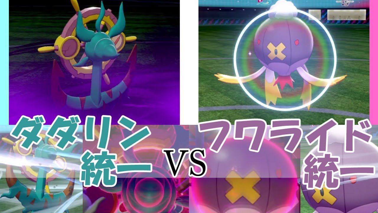 【ポケモン剣盾】実況解説に徹するダダリン統一VSフワライド統一inリピートボール級【ゆっくり実況】