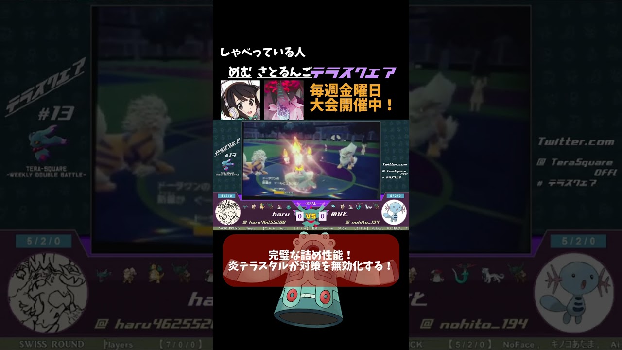 【ポケモンSV】日本王者考案のドータクン！ ほのおテラスタルでおにびを無効化、ボディプレスで四災ポケモンを踏み潰す！ #shorts   #テラスクエア #ダブルバトル #レギュレーションC