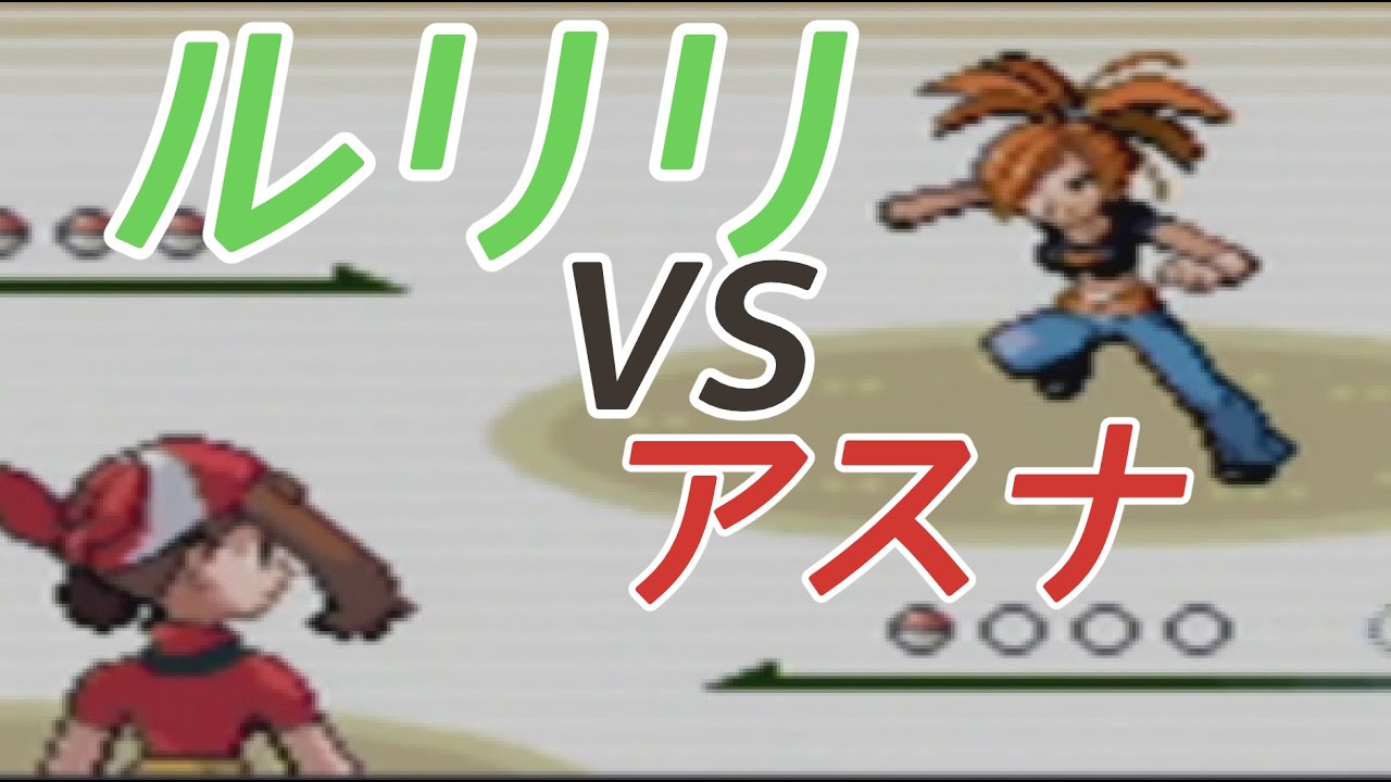 ルリリ一匹縛りの旅_ポケモンルビー⑤【ゆっくり実況】