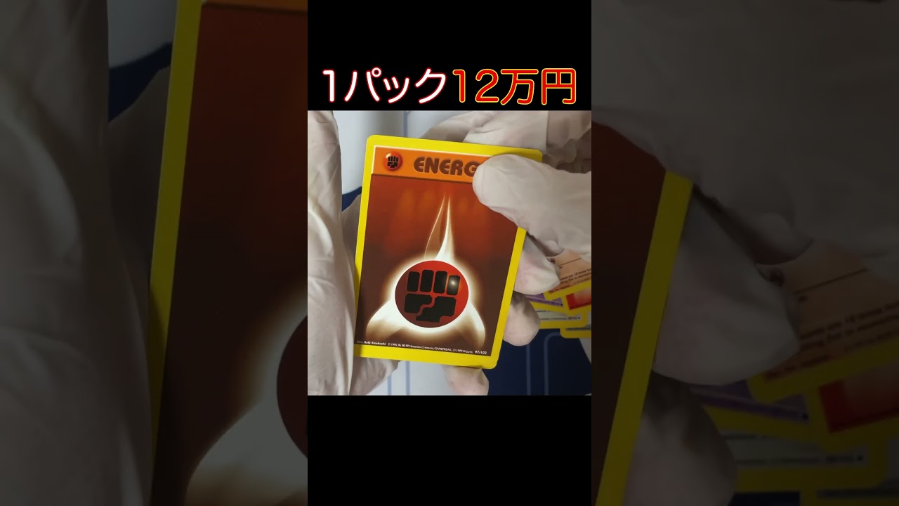 12万円の激レアパックでリザードン当てる！ #pokemontcg #ポケモンカード