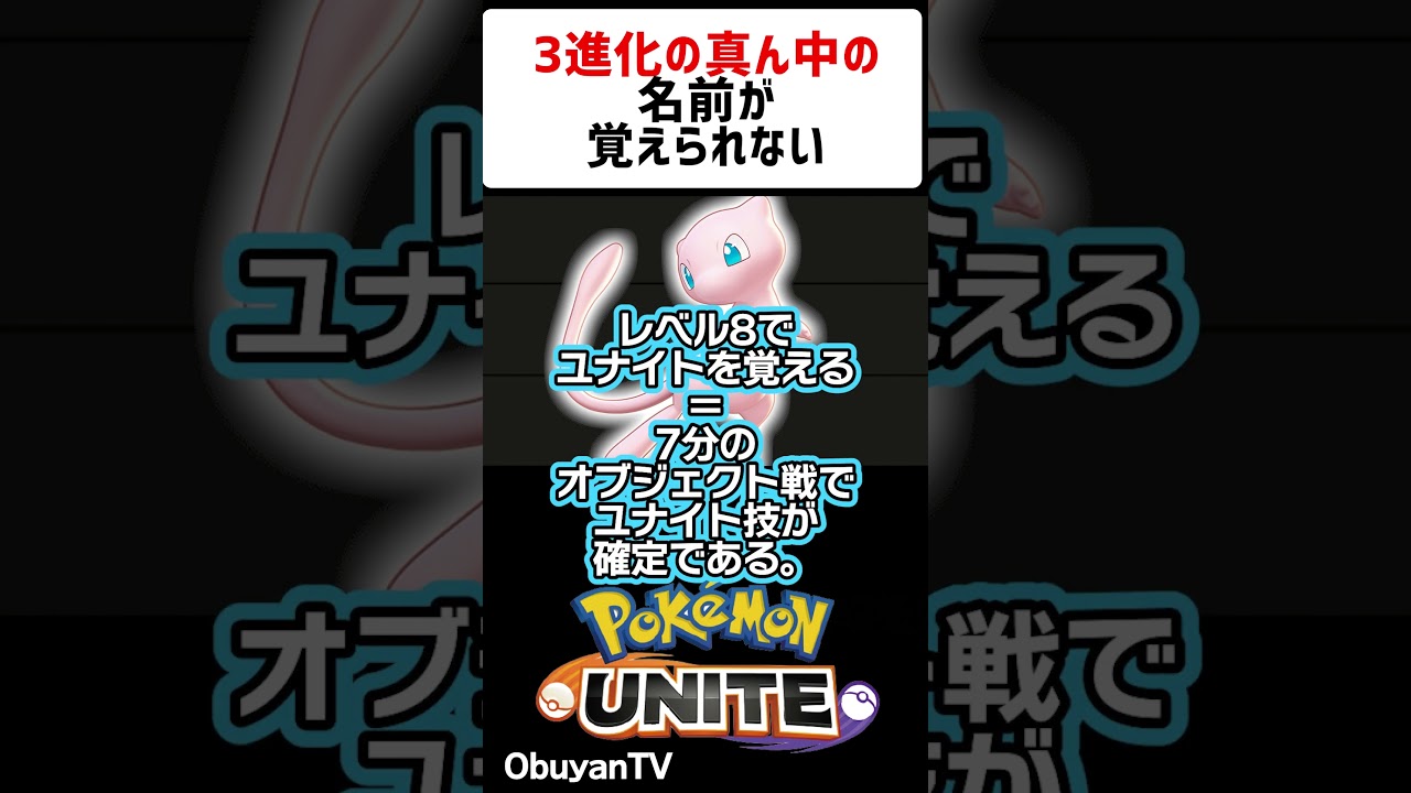 ミュウがいると・・・ #shorts #ポケモンユナイト