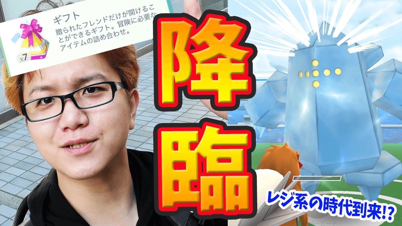 レジアイス、大型アプデと共に降臨!!フレンド機能も来たぞぉぉぉ!!!【ポケモンGO】