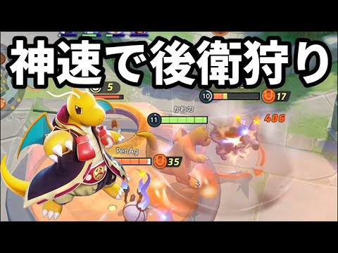 神速カイリューの後衛狩り性能がかなり高くて可能性しか感じない【ポケモンユナイト】