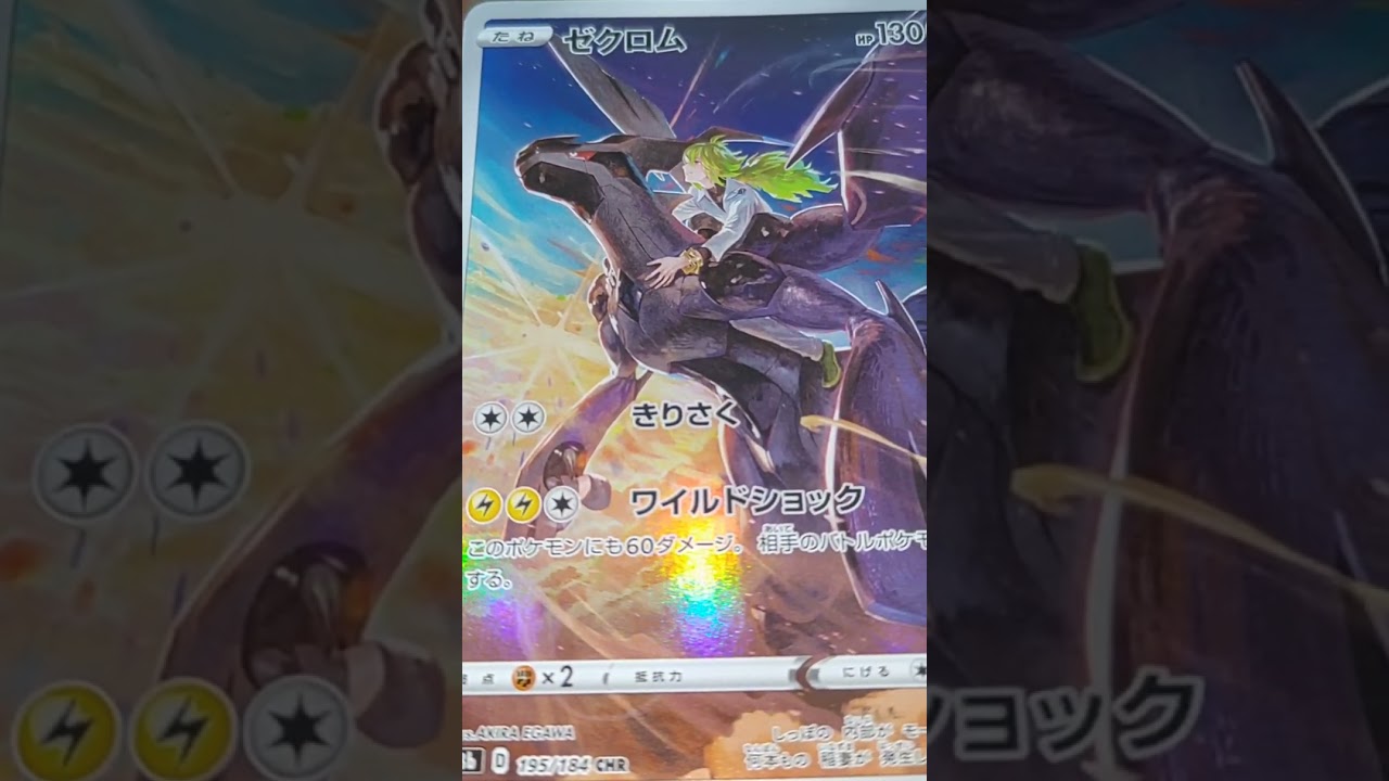 【ポケモンカード】ゼクロムCHRのデザインが秀逸で高騰中…
