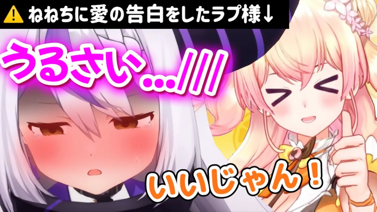 【ラプねね】ラプラス × ねねち てぇてぇまとめ【ホロライブ/ラプラスダークネス/桃鈴ねね/切り抜き】