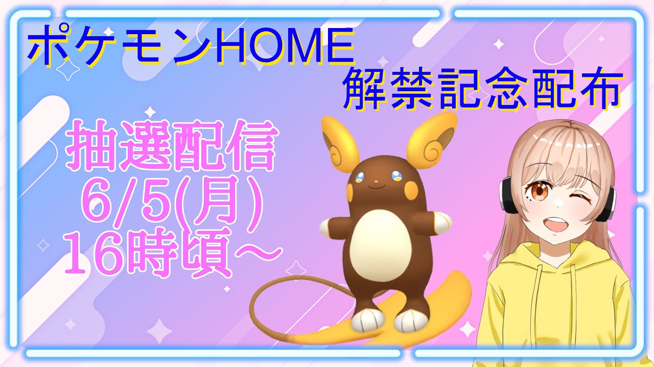 【ポケモンSV】色違いアローラライチュウ抽選会(´,,･ω･,,｀)