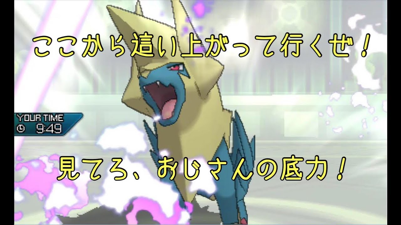 メガライボルト使いずらいと言いながらメガライボルトで戦うおじさん【ポケモンUSUM/ウルトラサン・ウ
