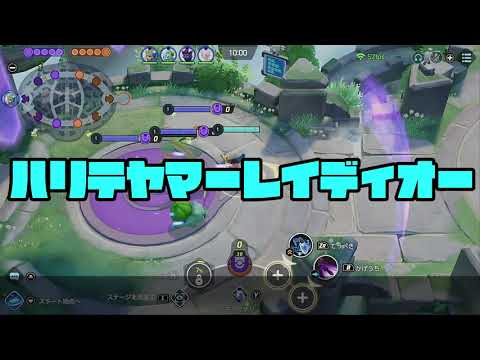 【ポケモンユナイト】ハリテヤマレイディオ（ゆっくり実況）