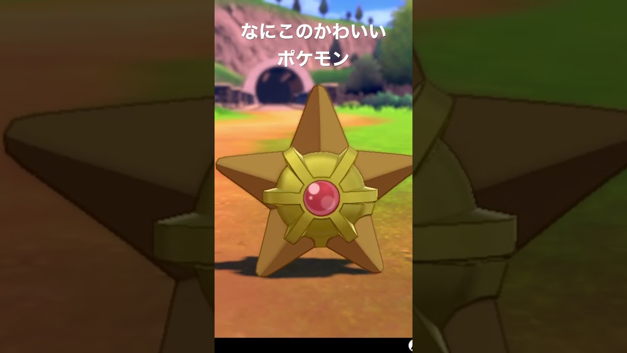 楽しそうに踊るヒトデマン　#shorts