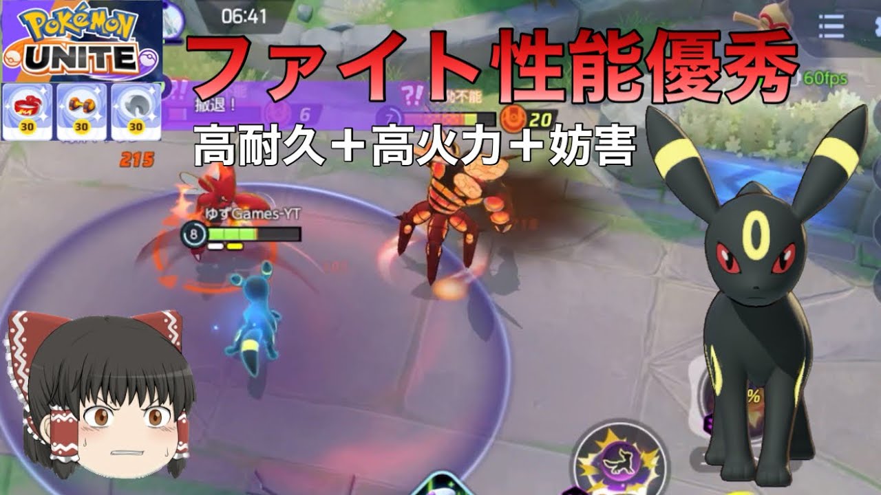 【ポケモンユナイト】もうこうダンベルを採用。イカサマ型ブラッキーが強い件について【ゆっくり実況】