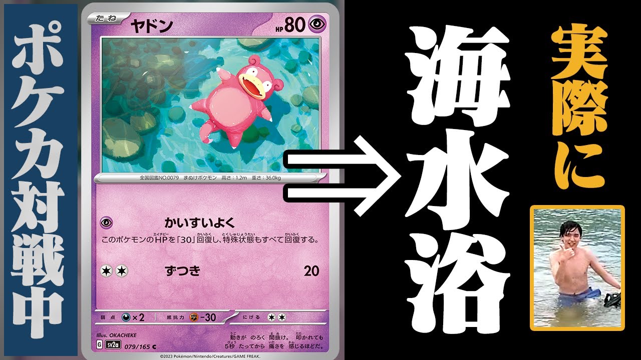 ポケカの対戦中にポケモンの技を俺が実際に使ってみた結果www
