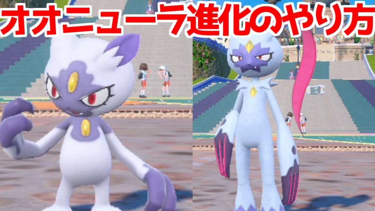 【ポケモンSV】HOME解禁 ヒスイ ニューラ オオニューラ  入手方法 進化方法 攻略【ポケモン スカーレット・バイオレット】