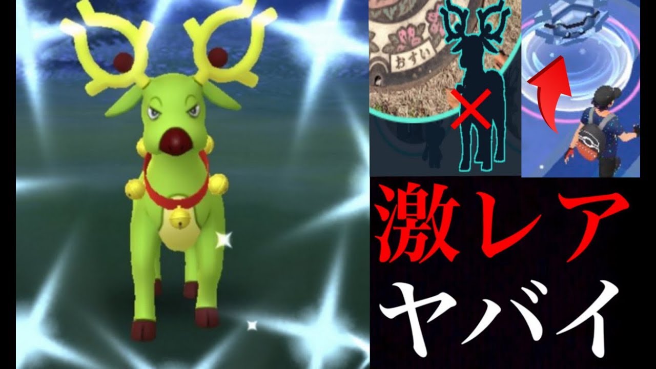 【ポケモンGO 生実況】野生は激レア！？色違いオドシシが難関になる予感！ホリデーイベント初日でスタートダッシュ！【色違いピチュー・野生フリージオ】