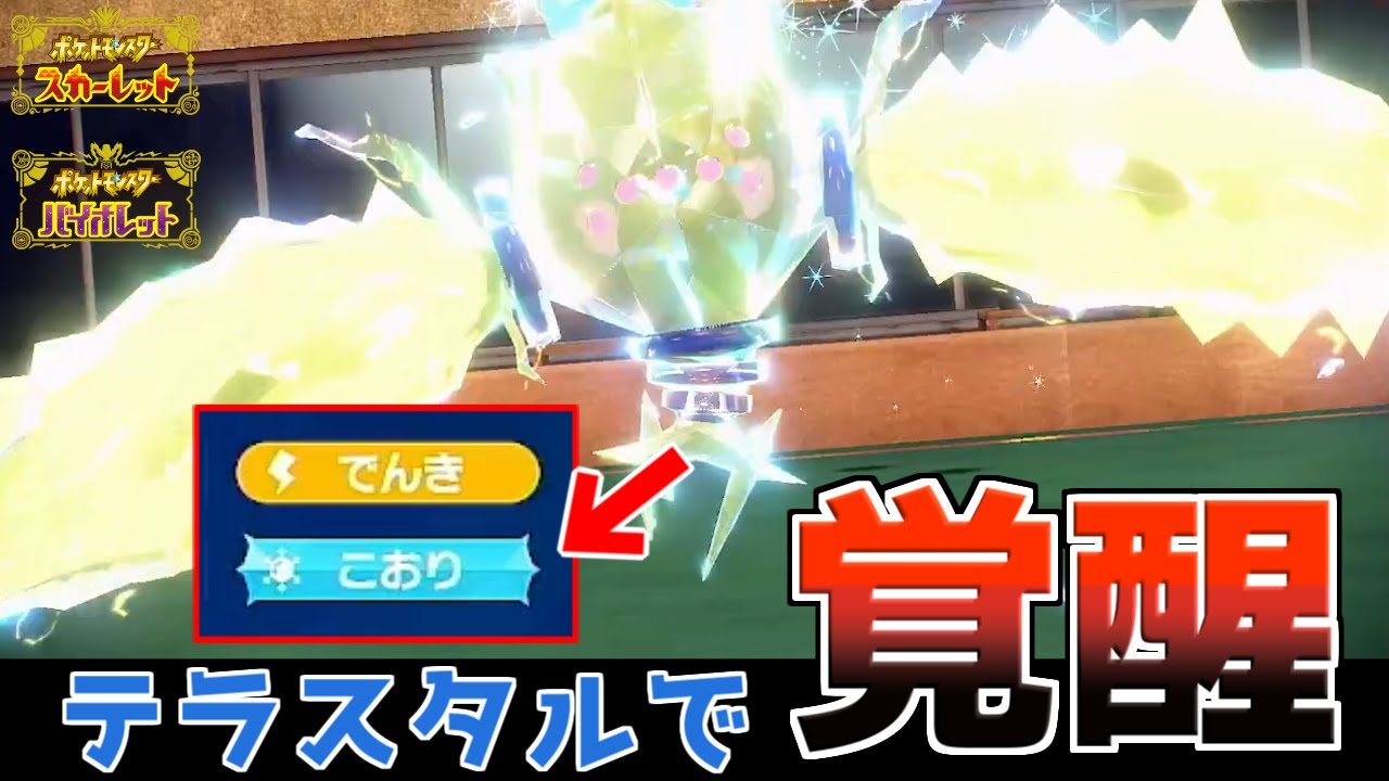 【ポケモンSV】9世代で”レジエレキが氷技を取得した”せいで超絶強化されたんだが！！【ポケモン対戦・解説】