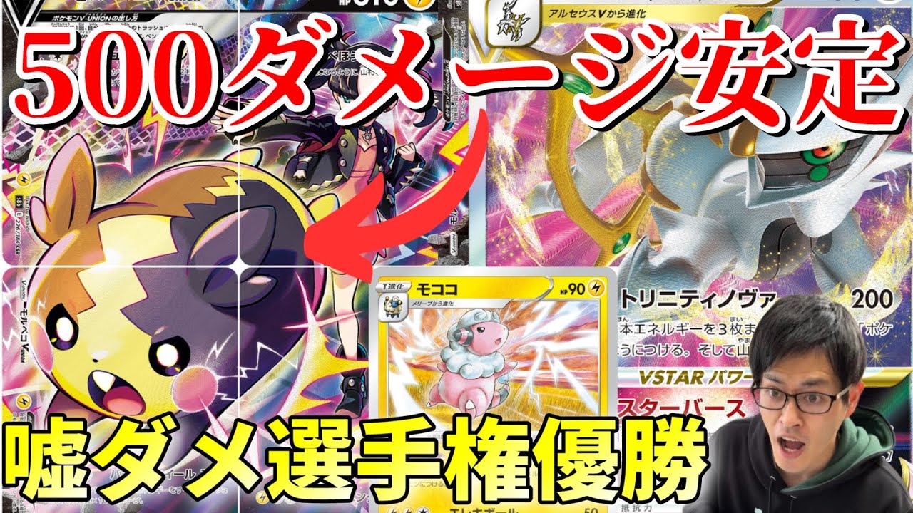 【ポケカ】まさかのモルペコで大ダメージ！？嘘みたいなダメージ出す大会優勝デッキを回します！［1人回し/生配信］