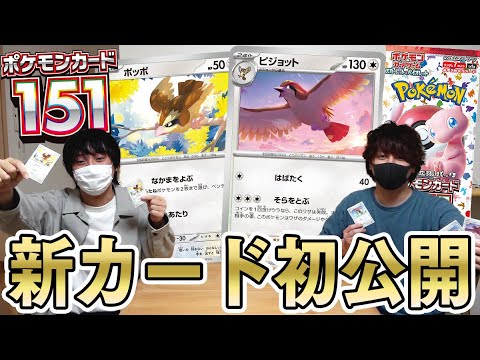 【ポケカ公式!?】とりっぴぃ＆愛の戦士が新弾のカードを初公開!!コインがオモテなら無敵!?のピジョットを解説！！！！【ポケカ/ポケモンカード151】