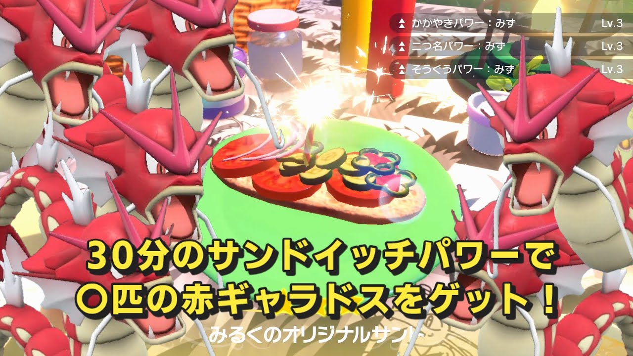 【ポケモンSV】大量発生で色違い厳選！赤色ギャラドス入手動画(概要欄必読)