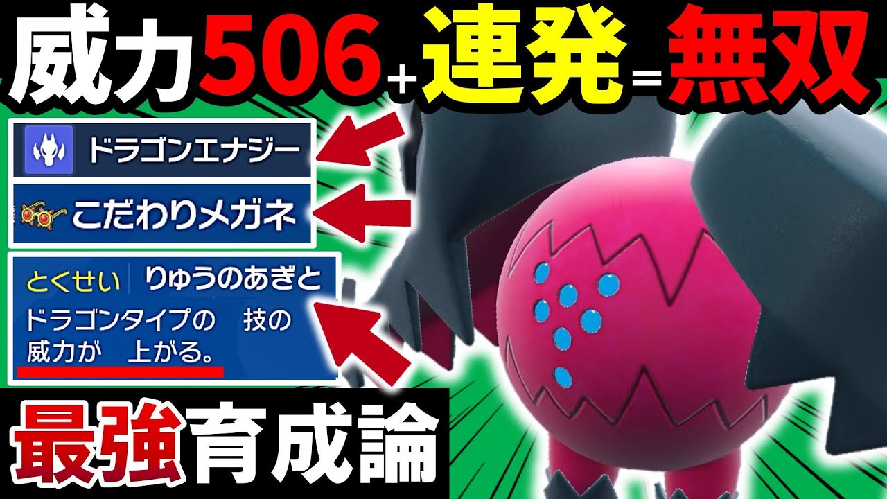 【超火力】レジドラゴの火力がぶっ壊れすぎるwww 更に地面技『大地の力』も習得‼【レジドラゴ最強育成論】【スカーレット・バイオレット】