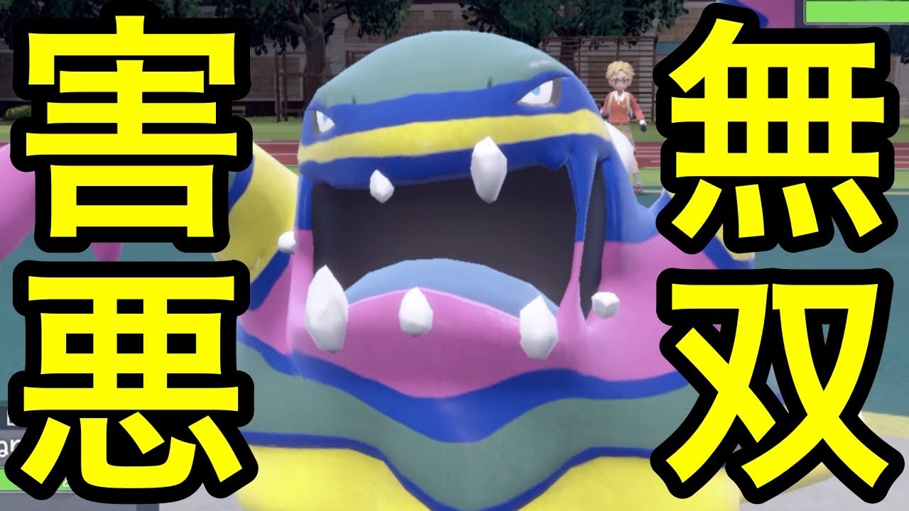 害悪王アローラベトベトン【ポケモンSV】【育成論】※動画の最後に型紹介あり【対戦実況】【うべまる】