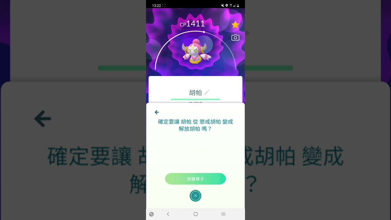 解放胡帕 登場#ときはなたれしフーパ#HoopaUnbound【Pokémon Go 】