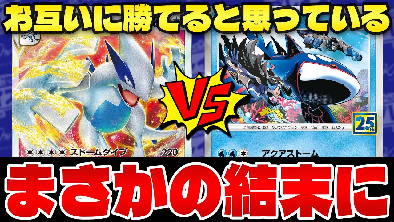 【ポケカ/対戦】環境デッキトーナメント ルギアVSTAR VS ロストカイオーガ