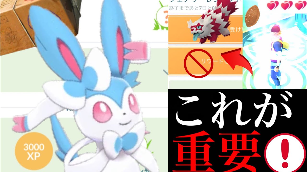 【ポケモンGO】明日から超重要！？絶対に〇〇はまだやらないこと！ニンフィアの進化のとっておきなやり方やポフィンも・・？【色違いガラルジグザグマ・吉野家ＳＰウィークエンド】