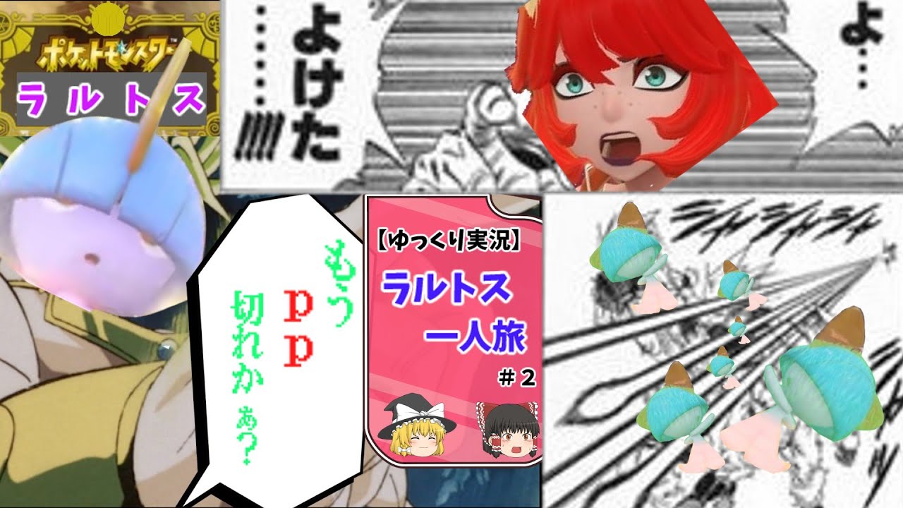 ラルトス一匹縛りでストーリクリアを目指す旅！！＃２　[ポケモンSV][ゆっくり実況]