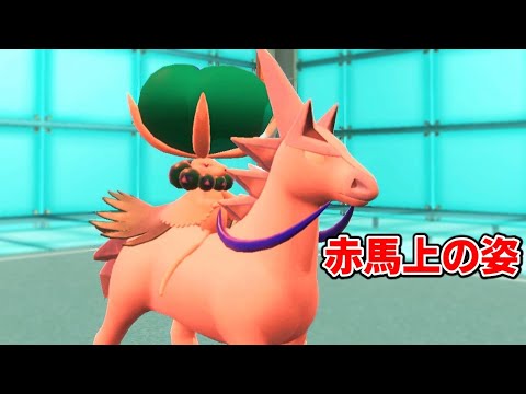 美しい種族値を持ち弱点を克服した「赤いバドレックス」がヤバすぎるｗｗ【ポケモンSV実況】