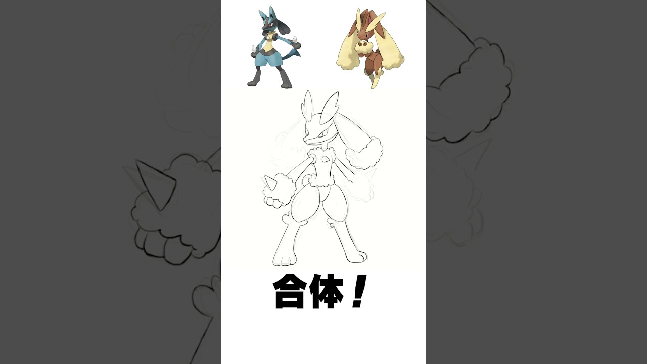 【ポケモンフュージョン】ルカリオ + ミミロップ【描いてみた】  #shorts