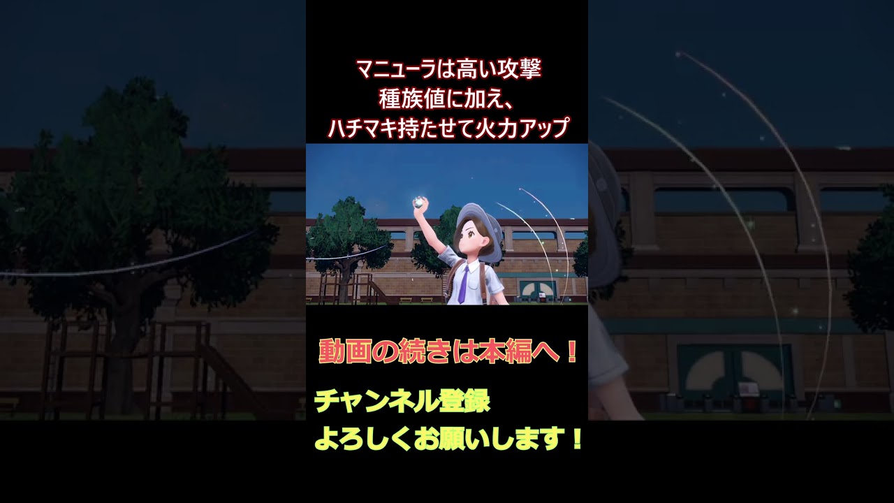 【ポケモンSV】マニューラでのつぶて連打で3タテ!しようと思ったらまさかの展開に・・・ part21【ゆっくり実況】 #shorts