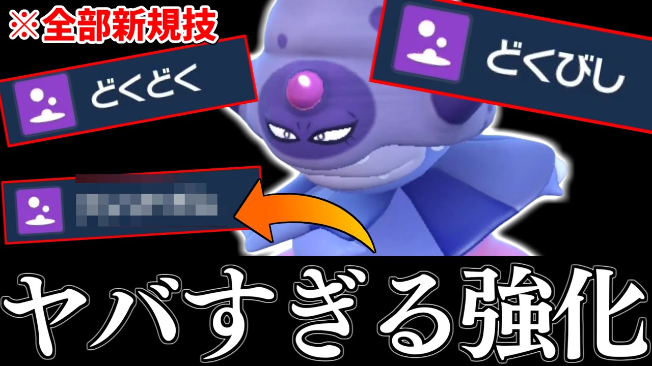 【朗報】Gヤドキングの強化がヤケクソすぎて草　優秀な技を覚えまくってトップメタ候補に！？【ポケモンSV】