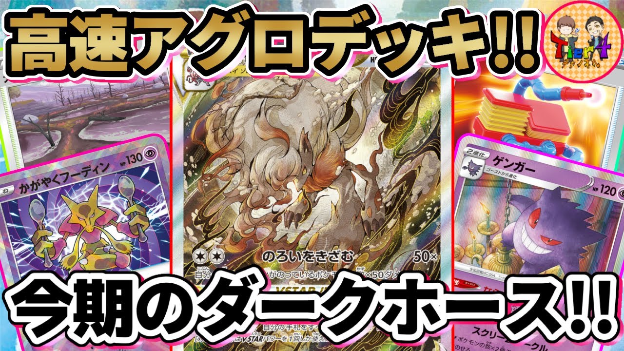 【ポケカ/対戦】実は今期の注目株⁉︎新環境で強化されたヒスイゾロアークVSTARデッキを紹介！【ポケモンカード/Tier4チャンネル】