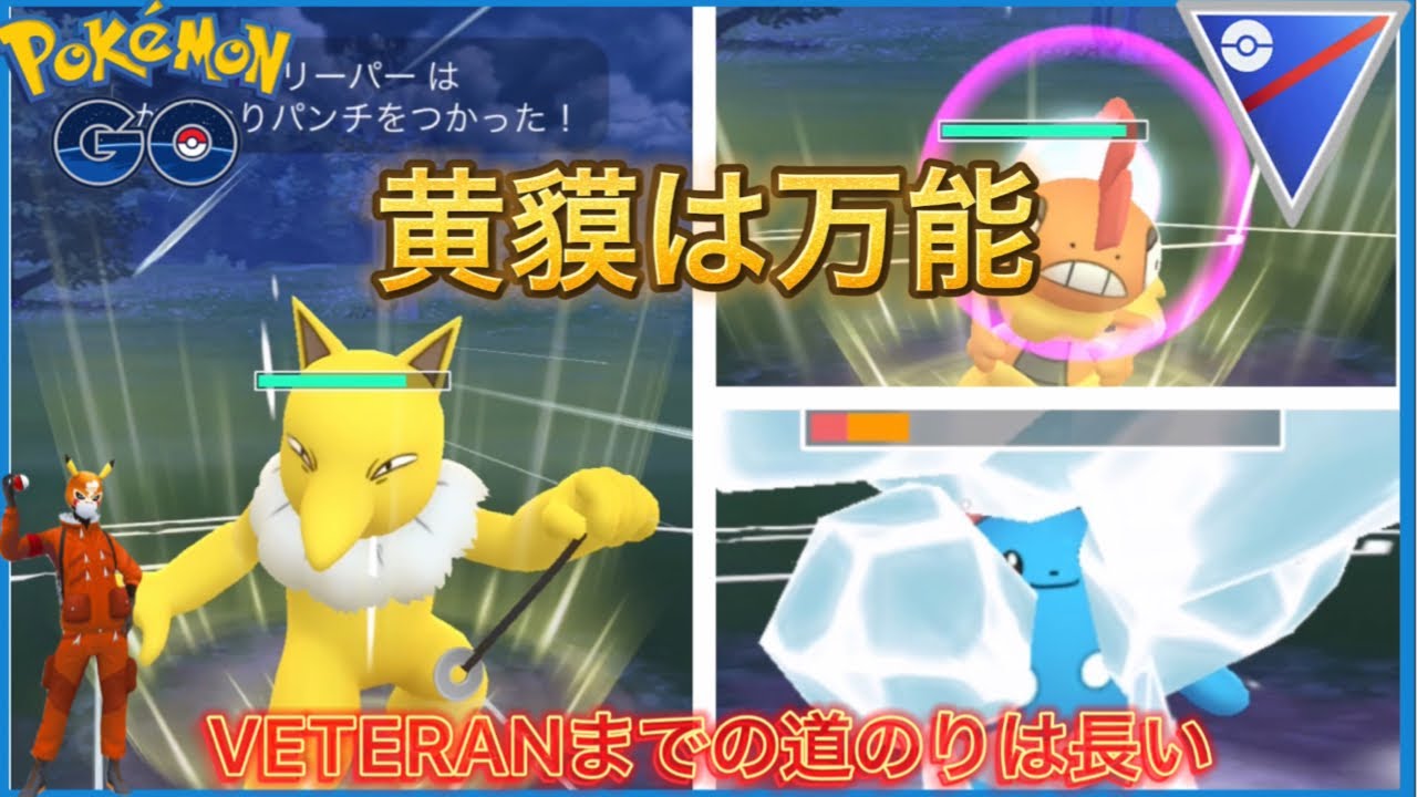 【ポケモンGO】スリーパー万能じゃね？【スーパーリーグ】