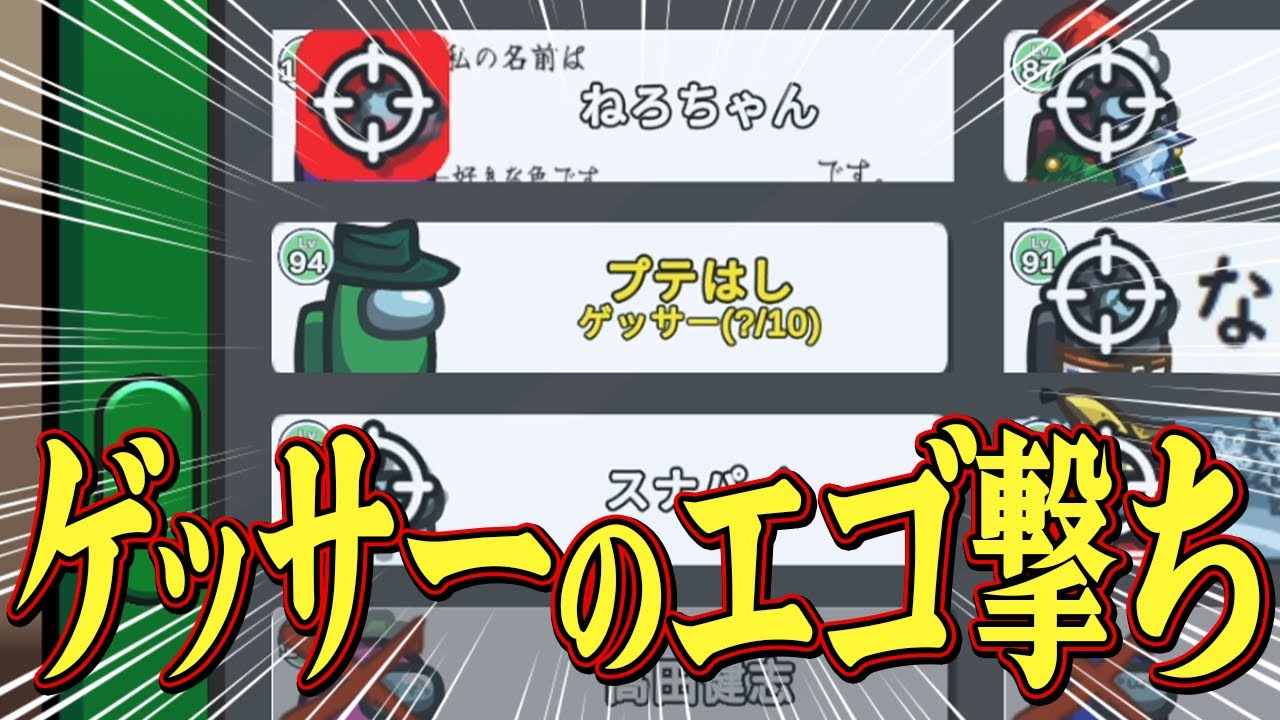 「真のエゴイストがどういうものか」教えてやるぜ！【Among Us】