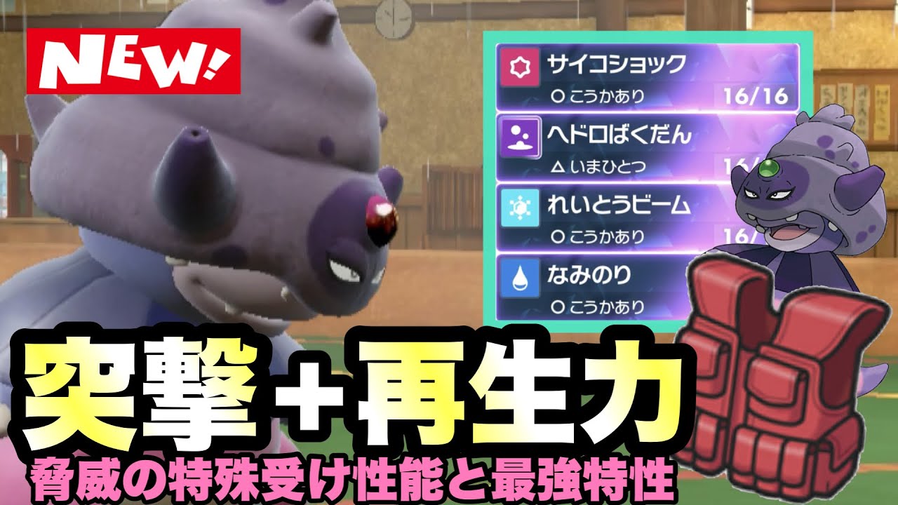 【 無限術 】ついにGヤドキング解禁へ！"突撃チョッキ＋再生力"の超絶コンボで目指せパルデア環境入り！【 ポケモンsv 】
