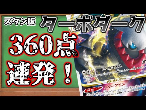 【高速対戦】超火力で全部ワンパン！ブン回りダークライが熱い！　#ポケカ