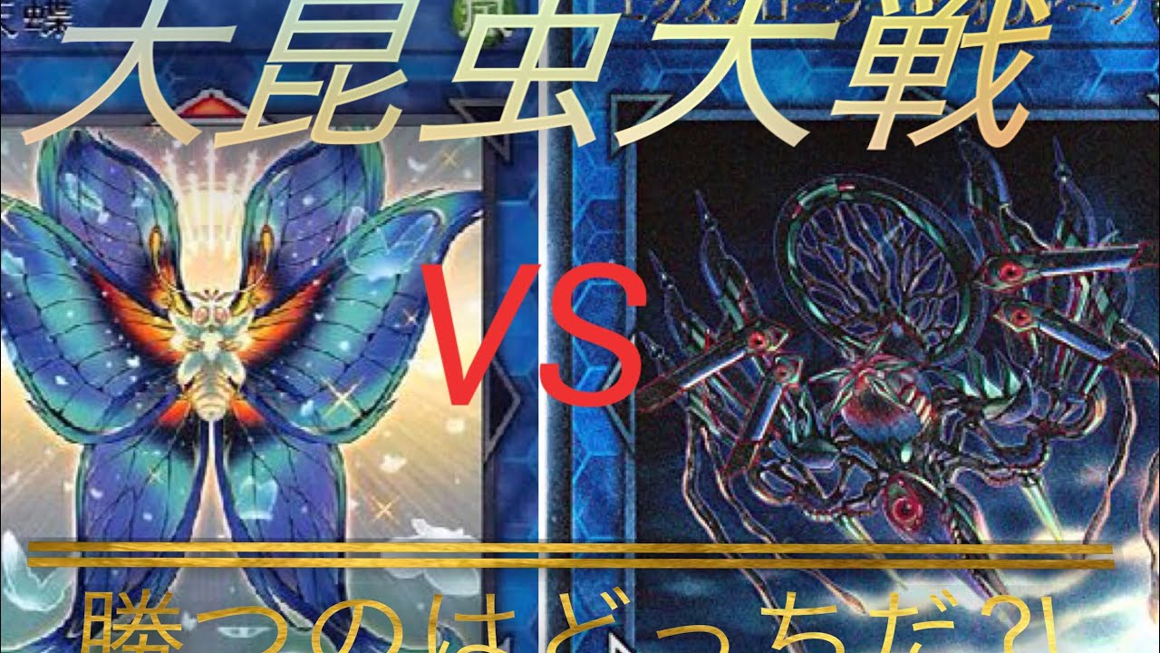 【遊戯王フリー対戦】遊戯王でムシキング⁈マイティ[昆虫族ビート]VSノズパス[クローラー]