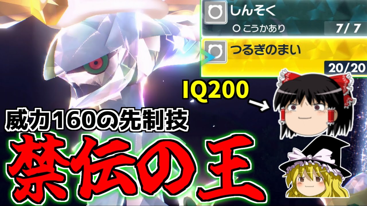 カイリュー超えの火力で神速を撃ってくるアルセウスが強すぎる【ゆっくり実況】【ポケモンsv】