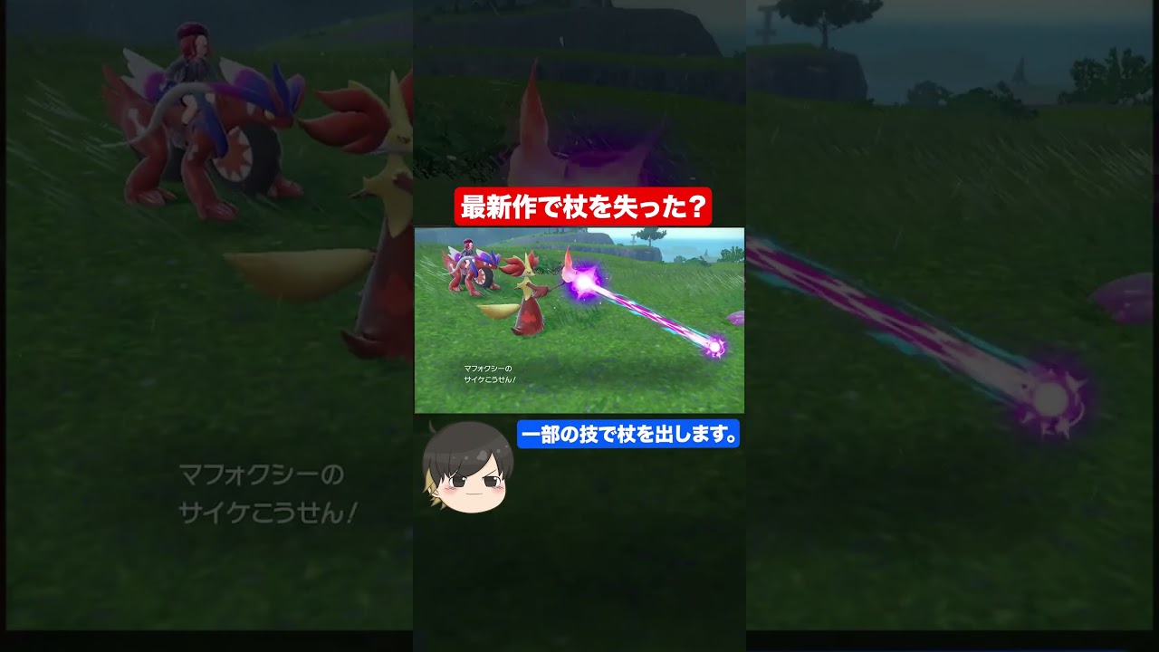 最新作で杖を失ったマフォクシーの謎仕様を検証(杖は出ます)【ポケモンスカーレット・バイオレット】