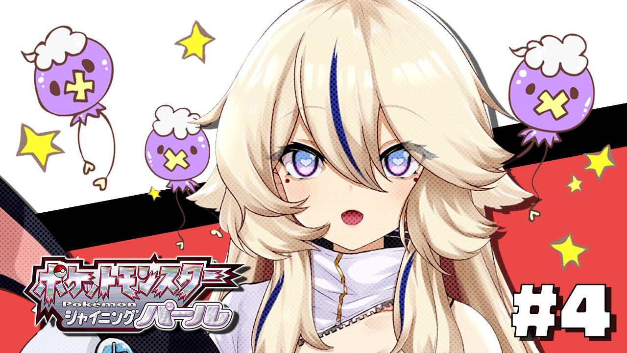 【ポケットモンスター シャイニングパール】金曜日はフワンテの日👻♯4【Vtuber / 天王メイジ】