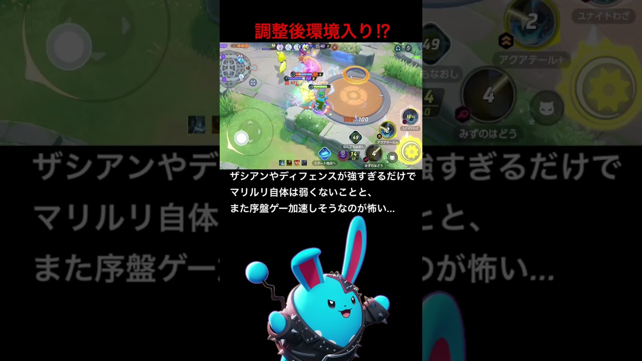 最強キャラ『ザシアン』が調整されたら起きそうなこと【ポケモンユナイト】#Shorts