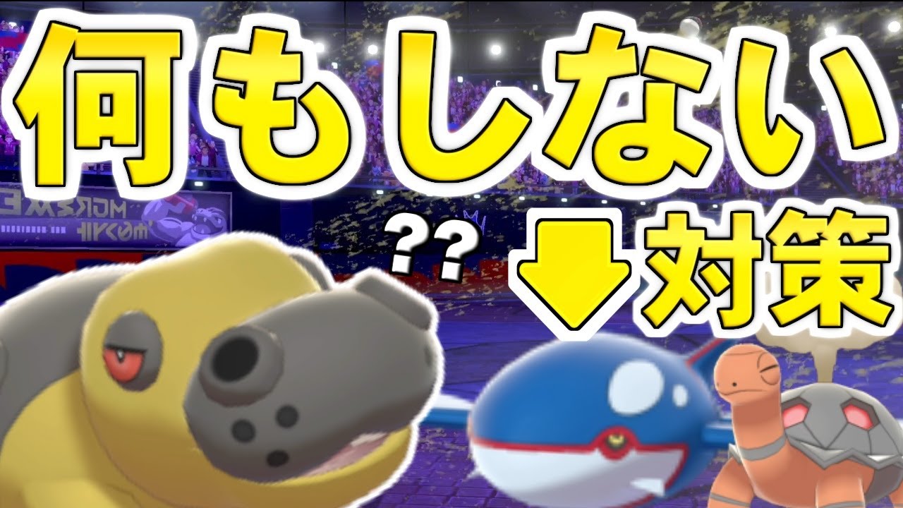 【ゆっくり実況】カバルドンが『カイオーガ対策』に大活躍！？ 天候パを「必殺：何もしない」戦術で狩りつくす光景が面白すぎる件。 何もしてないのにコイツ強すぎるだろ……。【ポケモン剣盾/ダブルバトル】