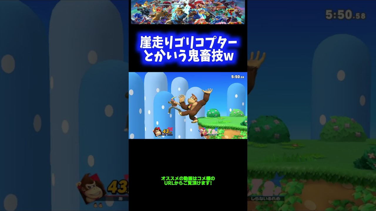 【壊し】崖走りゴリコプターとかいう鬼畜技wwwww【スマブラSP】 #Shorts