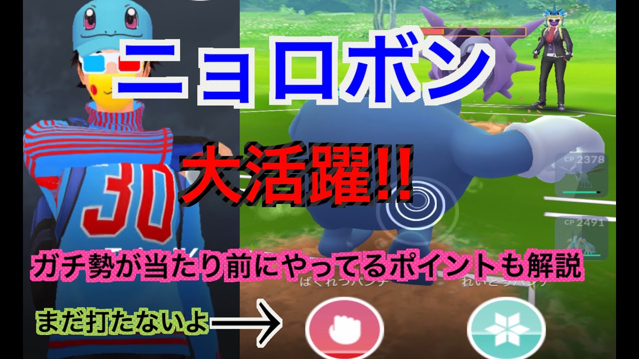 【ハイパープレミア】厳選したニョロボンを使っていく「GBL GOバトルリーグ ポケモンGO実況 」