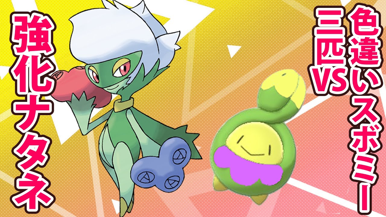 【ポケモンBDSP切抜き】色違いスボミーVS強化ナタネ【鴬ノア/vtuber】