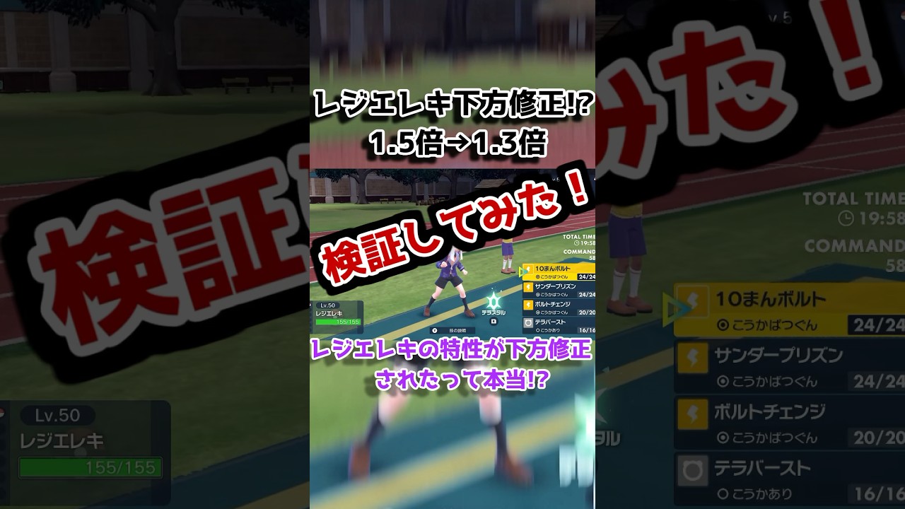 【検証】ポケモンHOME解禁でレジエレキが下方修正！？？ #ポケモンsv #vtuber #shorts #ポケモン #ポケモンsvランクマッチ