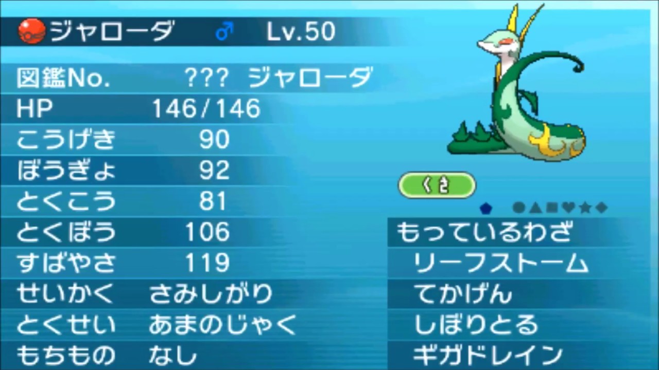 【公式配信ポケモン】ジャローダ